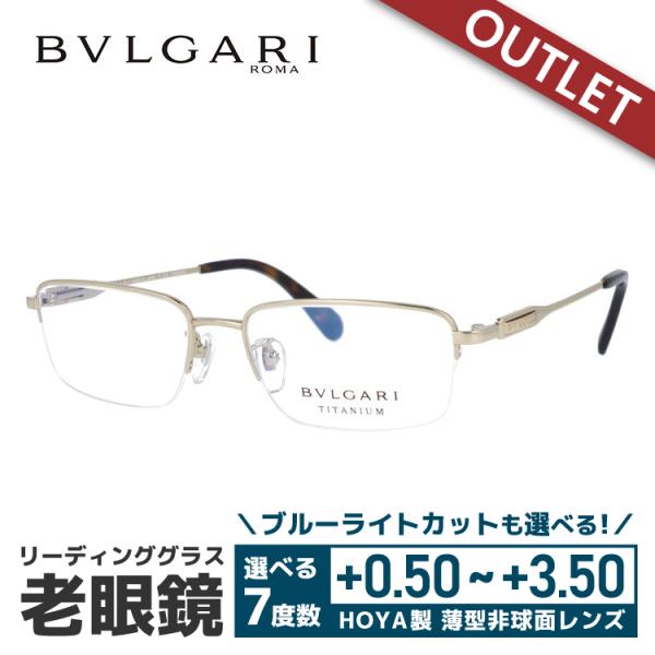 BVLGARI（ブルガリ） 老眼鏡 訳あり 店頭展示品/外箱なし リーディング