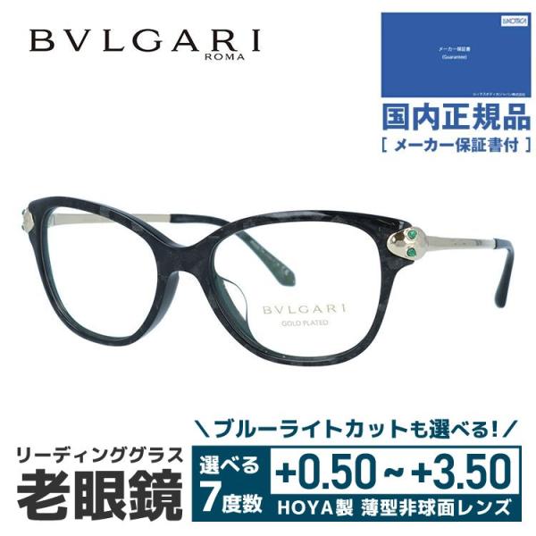 BVLGARI 老眼鏡 ブルガリ リーディンググラス シニアグラス おしゃれ 
