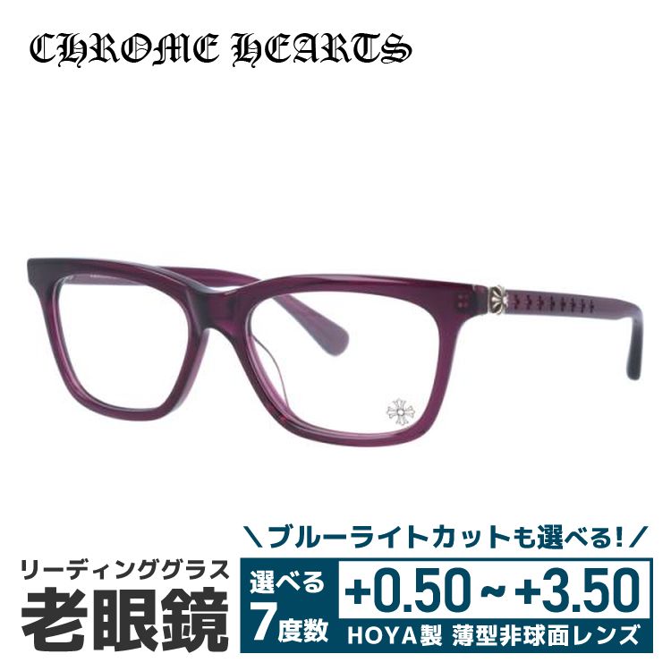 老眼鏡 クロムハーツ CHROME HEARTS リーディンググラス シニアグラス おしゃれ メガネ めがね RESURECTUM DP Deep  Purple 51 プレゼント ギフト 敬老の日 : crhs01-00150 : with Glasses by 眼鏡達人 - 通販 -  Yahoo!ショッピング