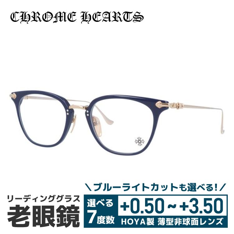 秋冬の主役◎ 老眼鏡 クロムハーツ CHROME HEARTS リーディンググラス シニアグラス おしゃれ メガネ めがね SHAGASS 51 PCK/GP P.Cock/Gold Plated 51 プレゼント 【GMS2248674726】(81900円)