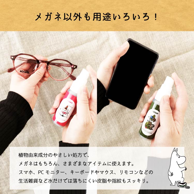 ムーミン メガネレンズクリーナー 植物由来成分 30ml 香り付き  MOOMIN スナフキン リトルミイ ニョロニョロ | MOOMIN | 07