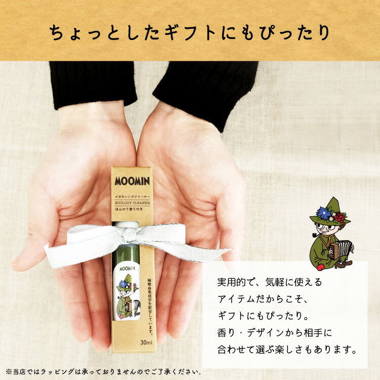 ムーミン メガネレンズクリーナー 植物由来成分 30ml 香り付き  MOOMIN スナフキン リトルミイ ニョロニョロ | MOOMIN | 09
