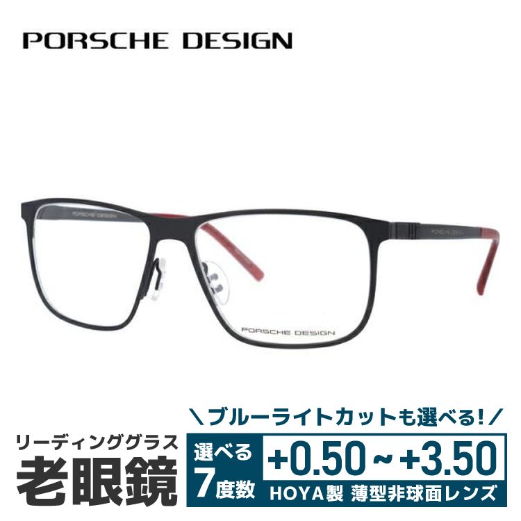PORSCHE DESIGN（ポルシェ デザイン） 老眼鏡 リーディンググラス