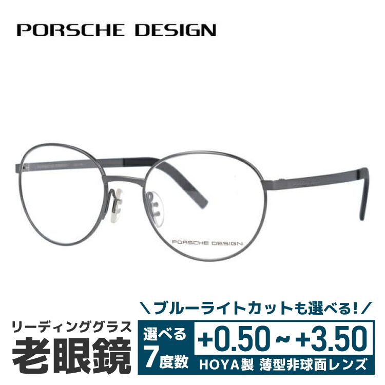 PORSCHE DESIGN - 老眼鏡 ポルシェ絵図面 読みもの水呑み 年がしら水呑み 格好のいい 眼鏡 めがね P8315-D 52 国内定まり品 差し上げ物 差し上げ物