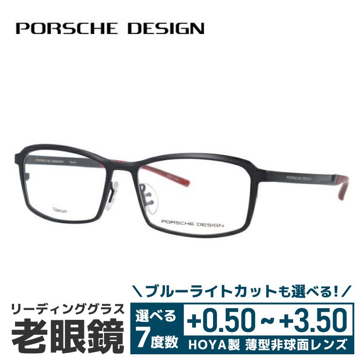 老眼鏡 ポルシェデザイン PORSCHE DESIGN リーディンググラス シニアグラス おしゃれ メガネ めがね P8722-D 56 国内正規品 プレゼント ギフト_1