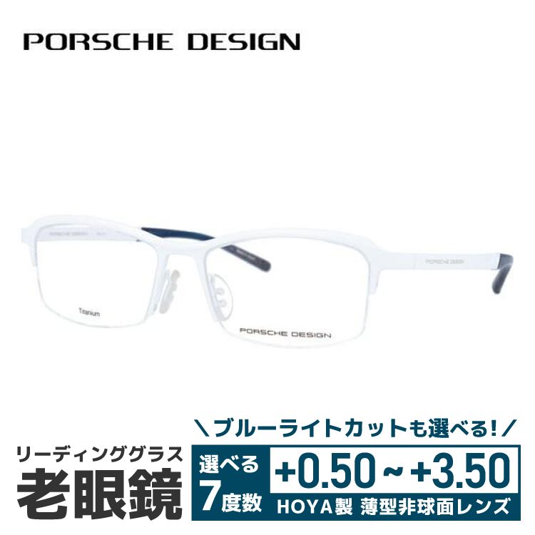 老眼鏡 ポルシェデザイン PORSCHE DESIGN リーディンググラス シニアグラス おしゃれ メガネ めがね P8723-B 55 国内正規品 プレゼント ギフト_1