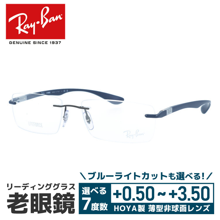 老眼鏡 レイバン リーディンググラス ライトフォース Ray-Ban LITE FORCE RX8724 1217 54 ツーポイント リムレス メンズ レディース 国内正規品