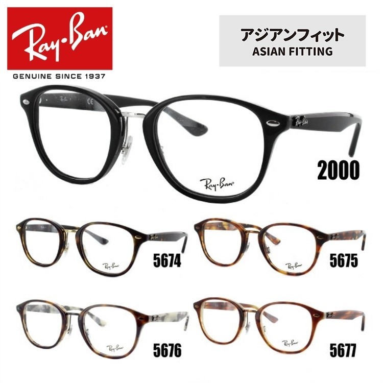 レイバン メガネ フレーム RX5355F 2000・5674・5675・5676・5677 51 アジアンフィット フルフィット RayBan  海外正規品 プレゼント ギフト