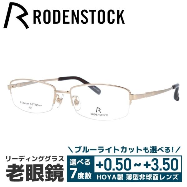 RODENSTOCK - 老眼鏡 ローデンストック 読みもの水呑み 年がしら水呑み 格好のいい 眼鏡 めがね R2207-A 55 差し上げ物 差し上げ物