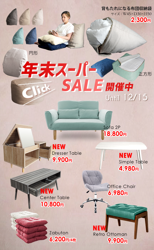 With SOFA - 年末スーパーSALE・激安在庫処分セール｜Yahoo!ショッピング