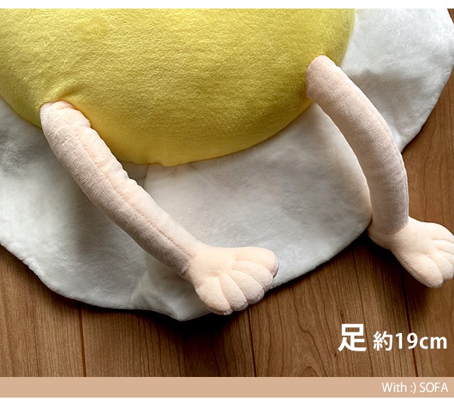 With：）SOFA クッション 目玉焼きくん 抱き枕 ぬいぐるみ