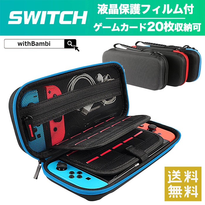 Nintendo Switchケース スイッチ ケース 保護フイルム ハードケース