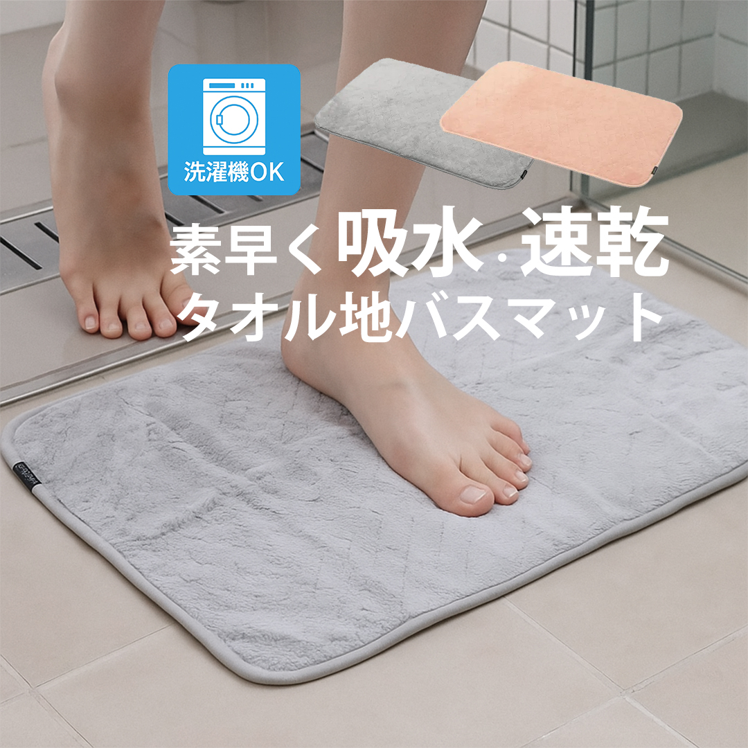 バスマット 速乾 吸水 おしゃれ ふわふわ タオル地 足拭きマット お