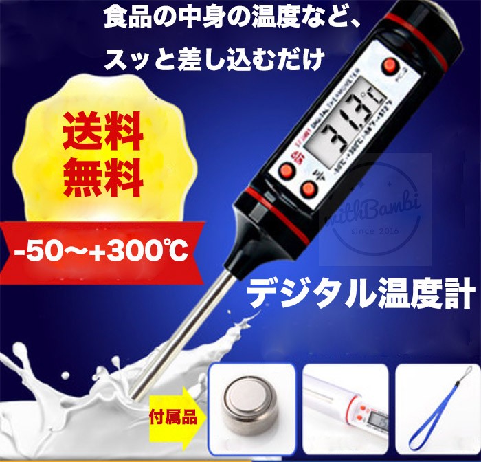 食品温度計 クッキング温度計 デジタル温度計 ロングプローブ お 食品温度計 クッキング温度計 デジタル温度計 ロングプローブ お