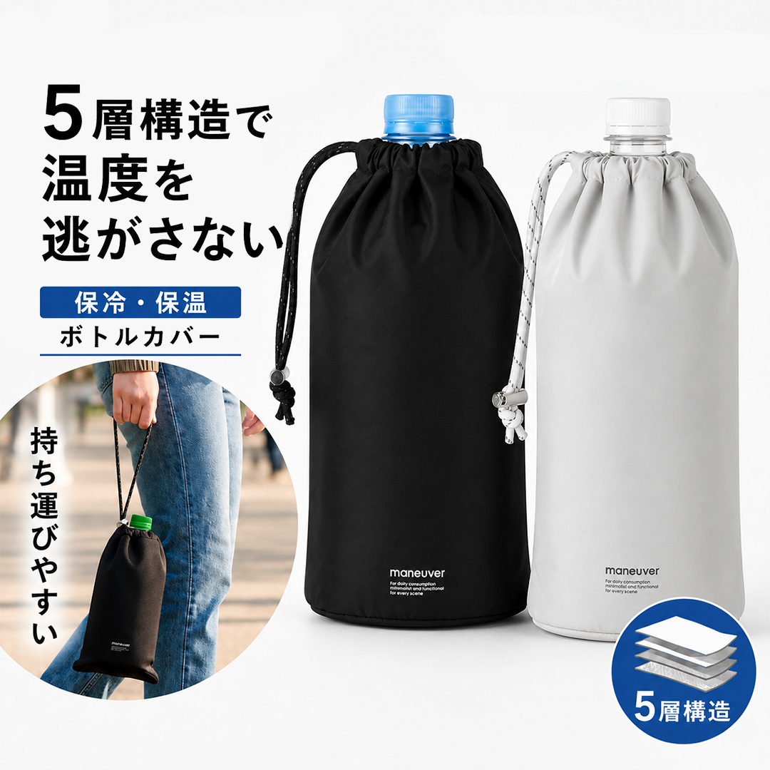 ペットボトルカバー 保冷 500ml 600ml対応 ボトルケース 5層構造 結露