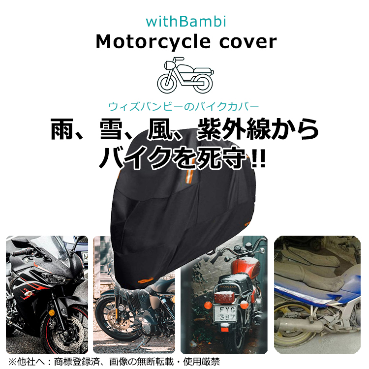 バイクカバー バイクシート 防水 頑丈 原付 オートバイ XL 収納袋付き