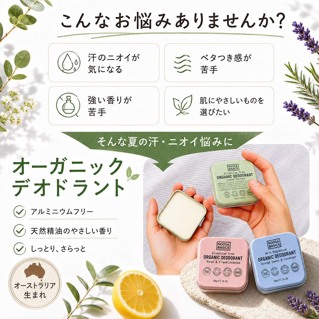 汗 ニオイ 対策 メンズ レディース 脇 ワキ 体臭 加齢臭 ケア 天然精油