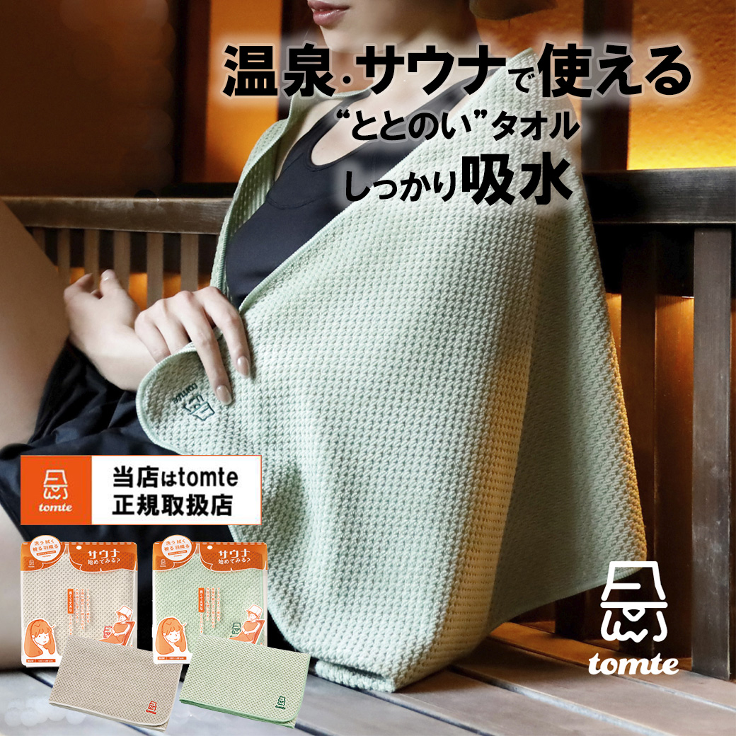 tomtetowel40120-1.jpg