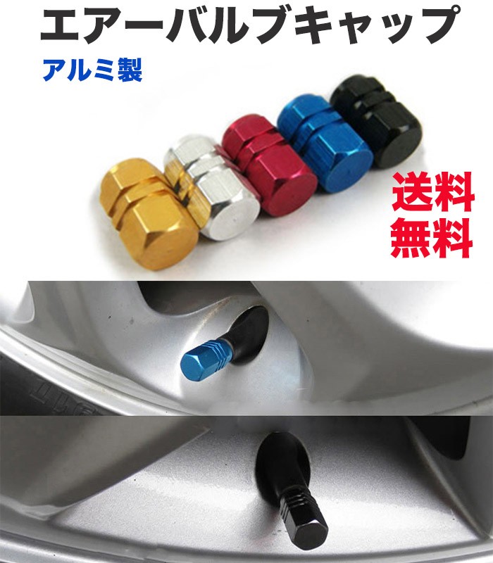 タイヤ エア バルブ キャップ アルミ エアーバルブキャップ