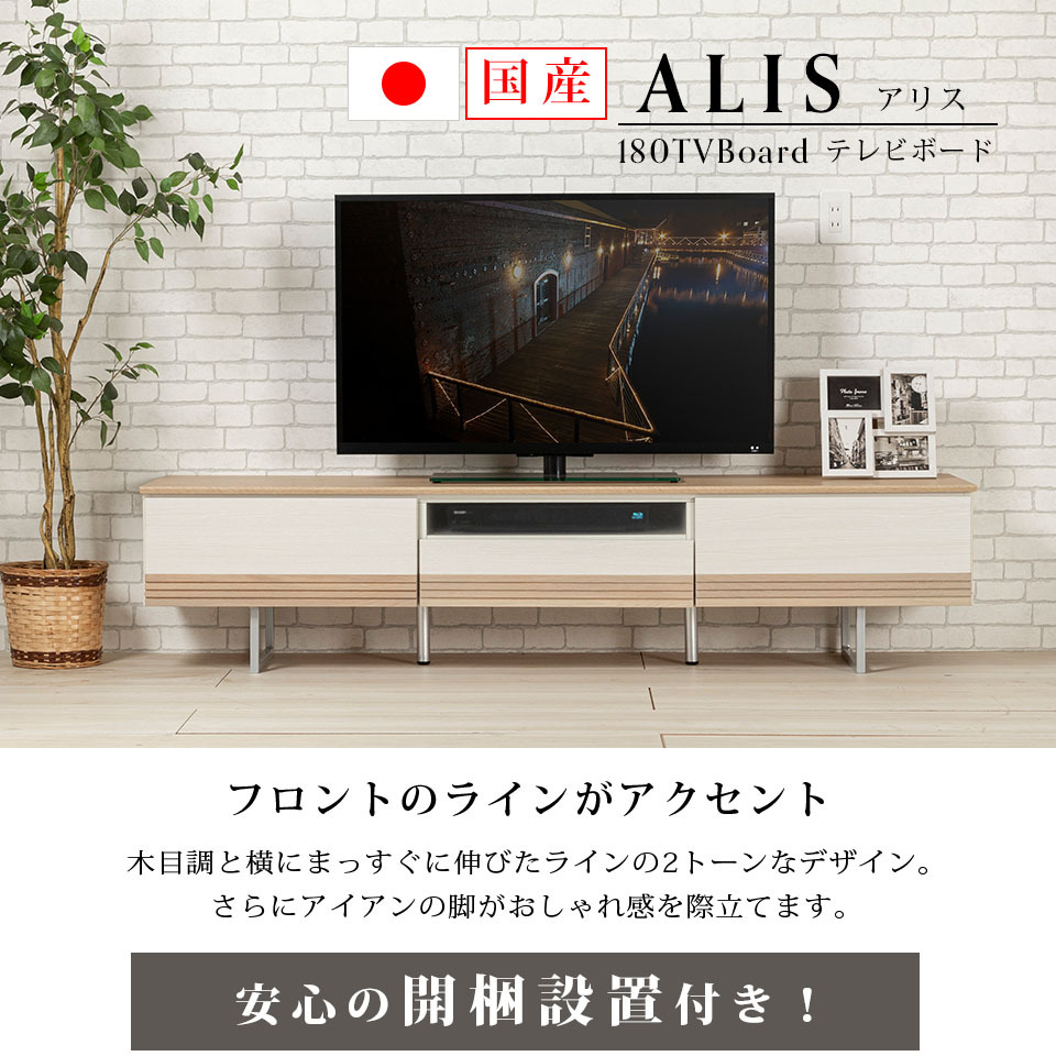 テレビボード 幅180cm
