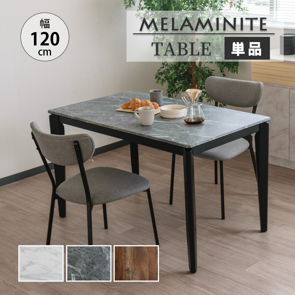 ダイニング テーブル おしゃれ 幅120cm 4人掛け 2人掛け コンパクト