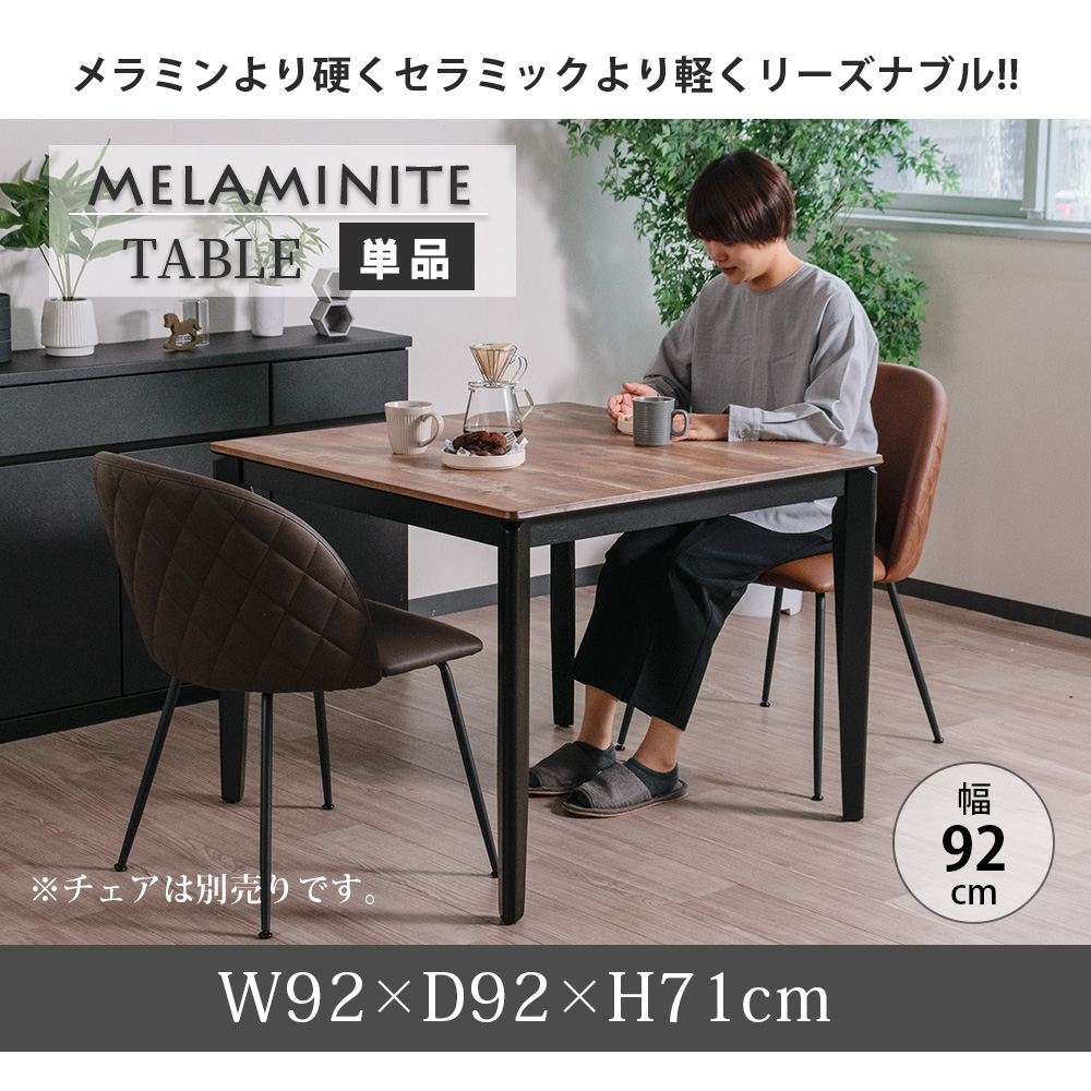 ダイニング テーブル おしゃれ 単品 幅92cm 2人掛け コンパクト