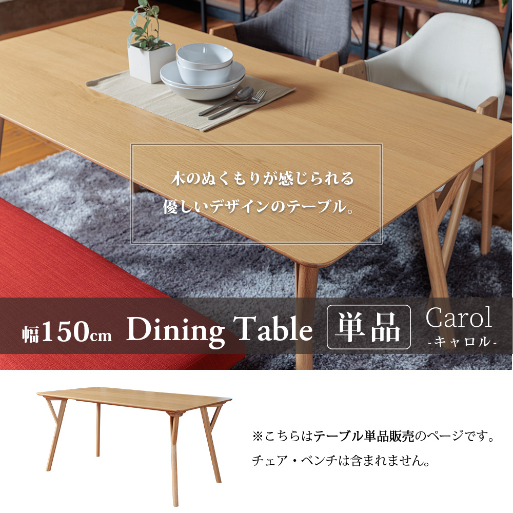 ダイニング テーブル 単品 幅150cm 4人掛け ダイニングテーブル