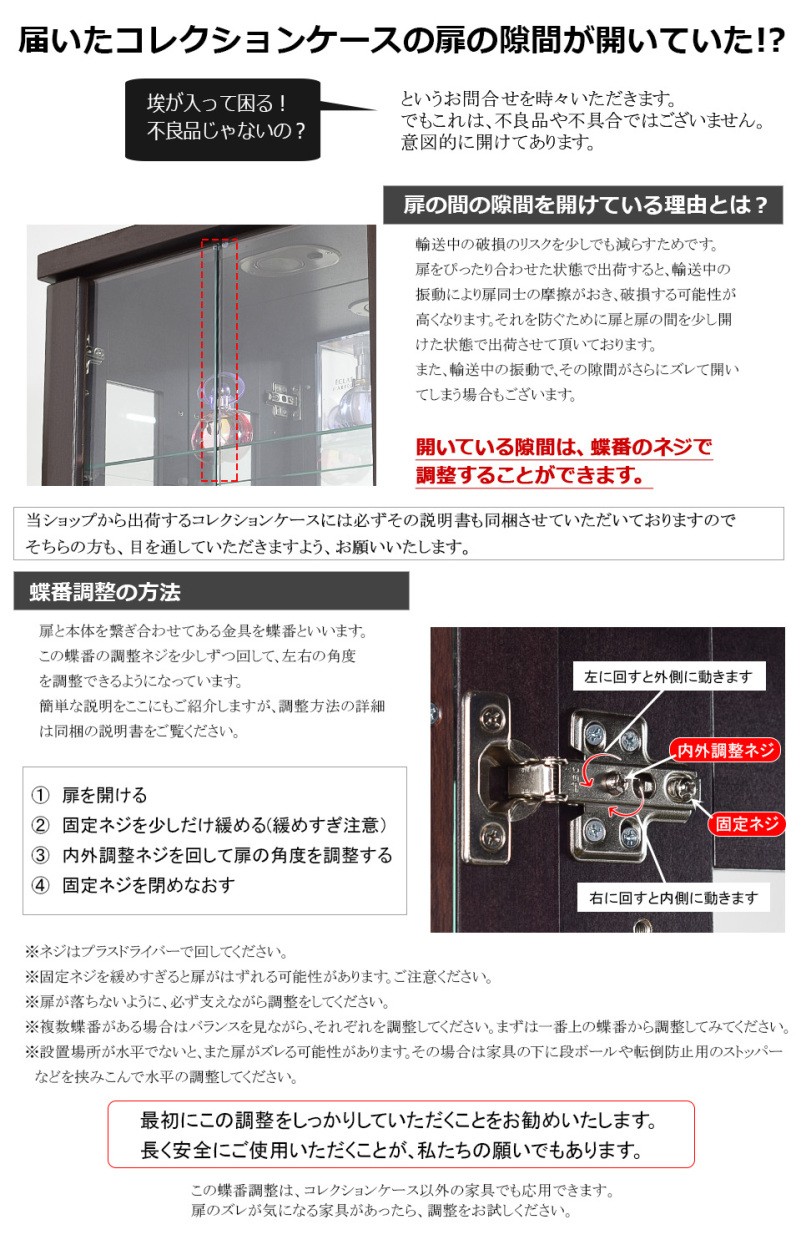蝶番調整の説明