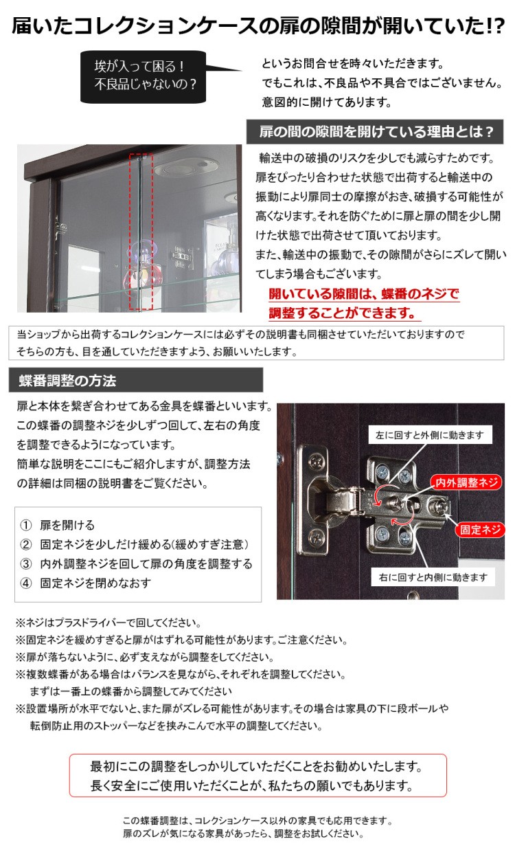 蝶番調整の説明