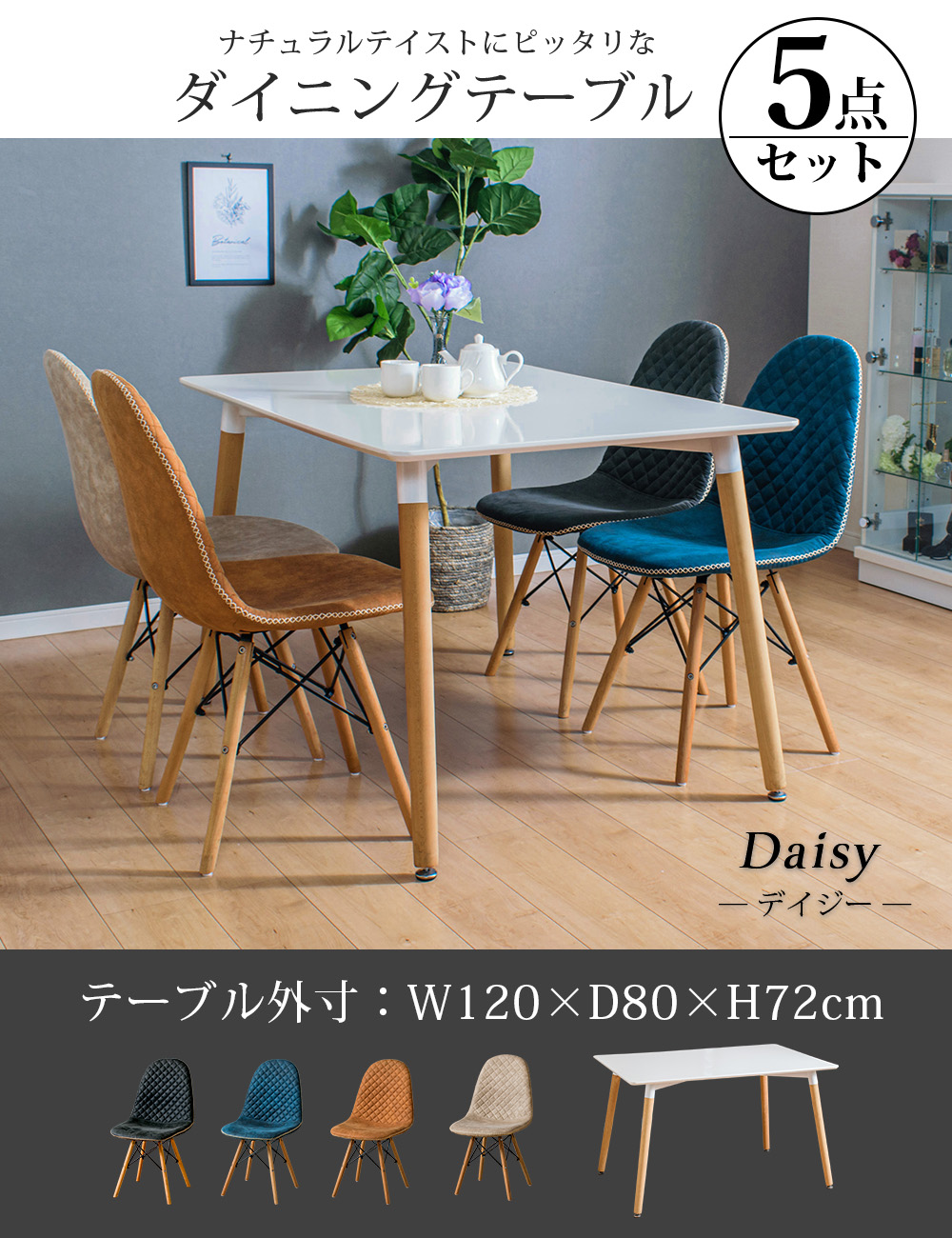 ダイニングテーブル 5点セット 4人掛け テーブル 幅120cm チェア 4脚