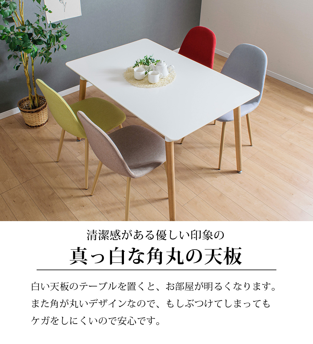 新生活応援 イームズ シェルチェア 4脚 ダイニングテーブル 5点セット 4人掛け用 キッチンテーブル 食卓テーブル ホワイト チェア2色 木脚 アソート 幅120㎝×奥行き80㎝×高さ70㎝ 配達可 楽天市場】ダイニングテーブルセット イームズチェア 5点セット 4人