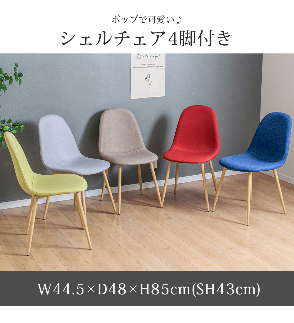 新生活応援 イームズ シェルチェア 4脚 ダイニングテーブル 5点セット 4人掛け用 キッチンテーブル 食卓テーブル ホワイト チェア2色 木脚 アソート 幅120㎝×奥行き80㎝×高さ70㎝ 配達可 ダイニングテーブル 5点セット 4人掛け テーブル 幅120cm チェア 4脚