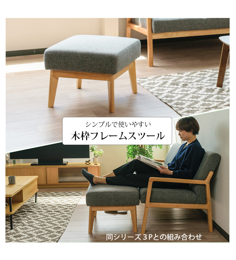 スツール 1人掛け ウッドフレーム 木枠 ベンチ ファブリック 幅52cm 木