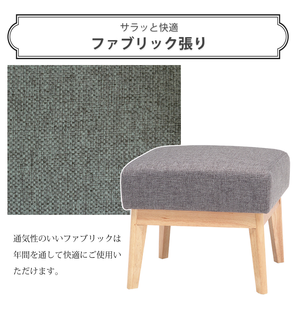 スツール 1人掛け ウッドフレーム 木枠 ベンチ ファブリック 幅52cm 木