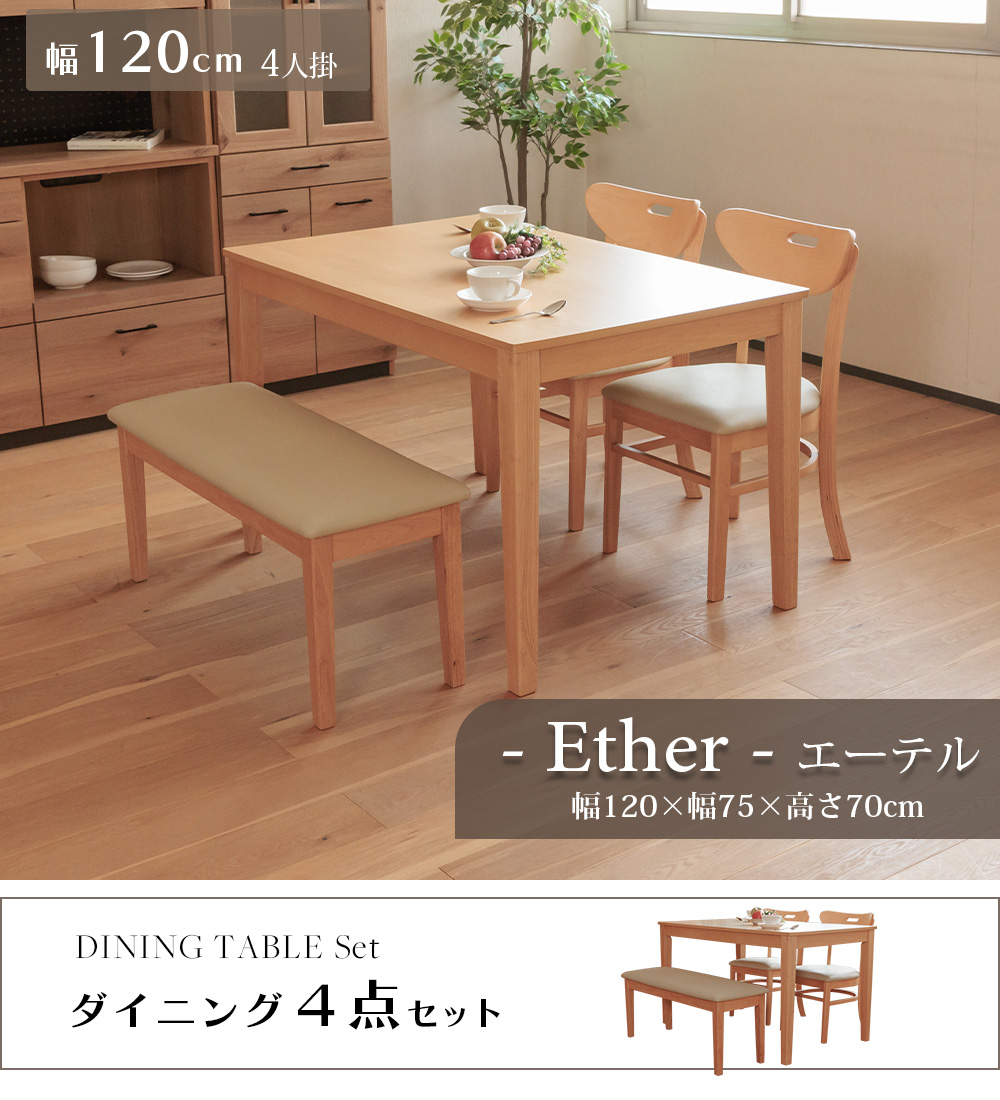 ダイニング テーブル 4点セット 幅120cm 4人掛け ダイニングテーブル チェア ベンチ シンプル コンパクト おしゃれ 木目 アッシュ 突板 送料無料