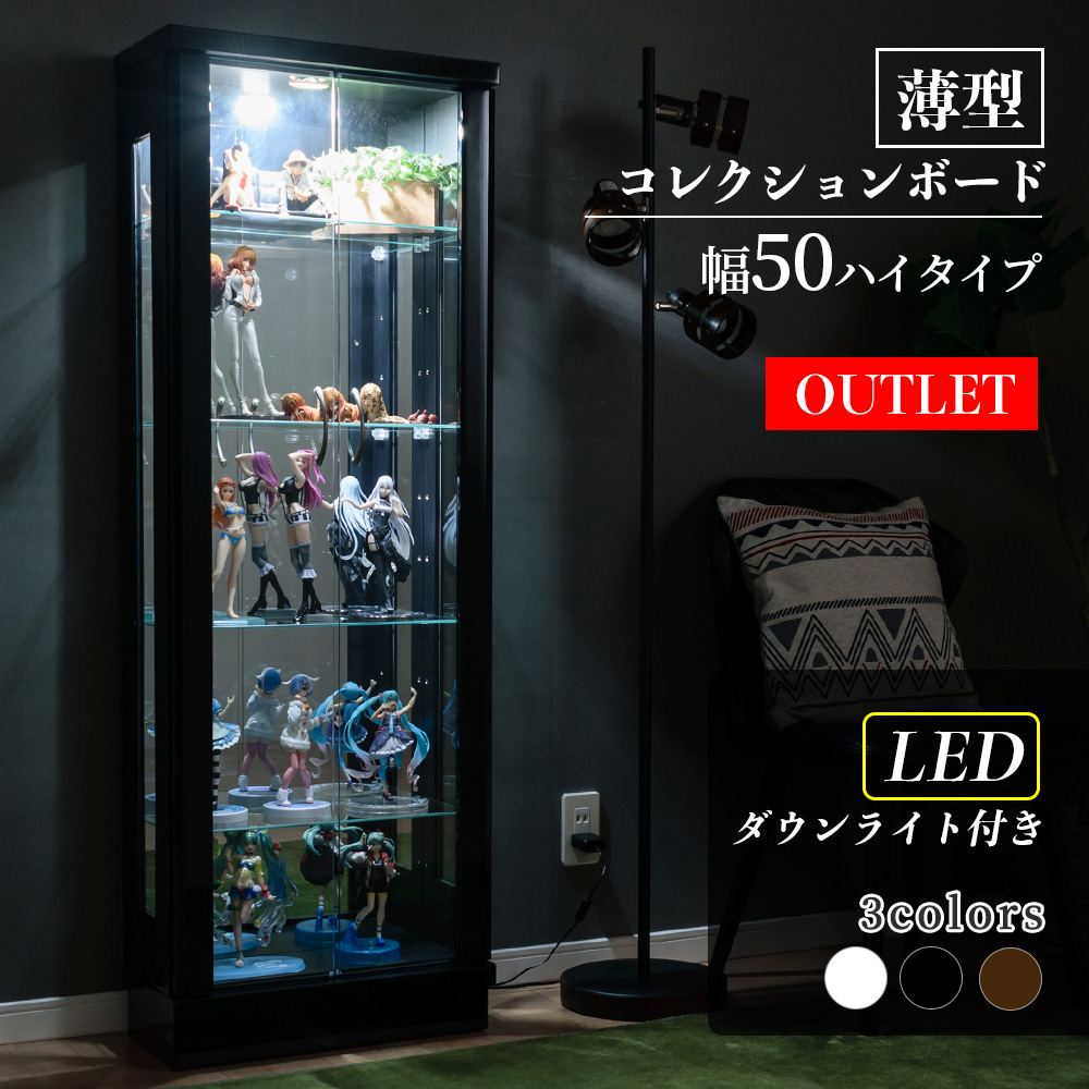 フィギュアケース コレクションボード LED ライト付 ハイタイプ 