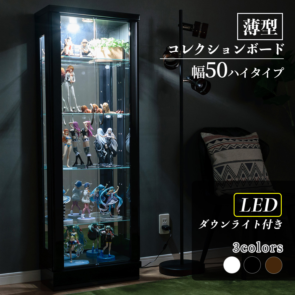 フィギュアケース コレクションボード LED ライト付 ハイタイプ ガラスケース ガラス 棚 薄型 フェリックスLED50H