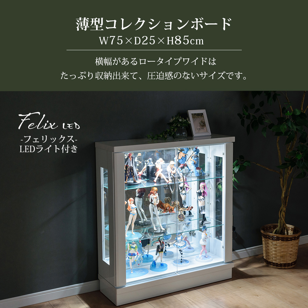 フィギュアケース コレクションボード LED ライト付 ロータイプ ガラス