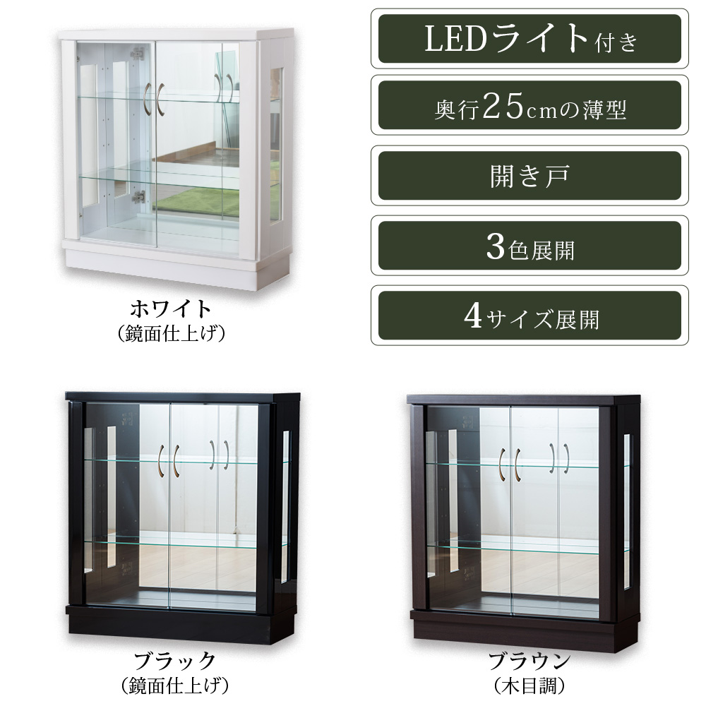 送料、無料 アウトレット コレクションボード LED ライト付 ロータイプ ガラスケース フェリックスLED75L