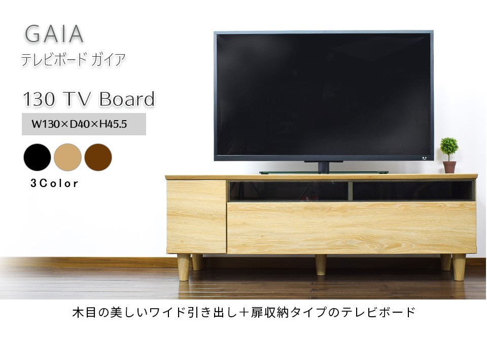 アウトレット 130 テレビボード 完成品 脚付き ローボード