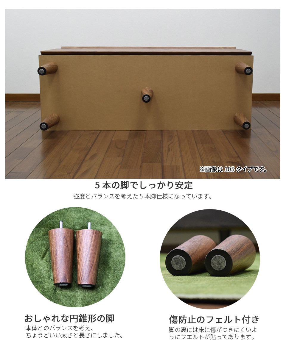 脚付きテレビボード　幅105cm