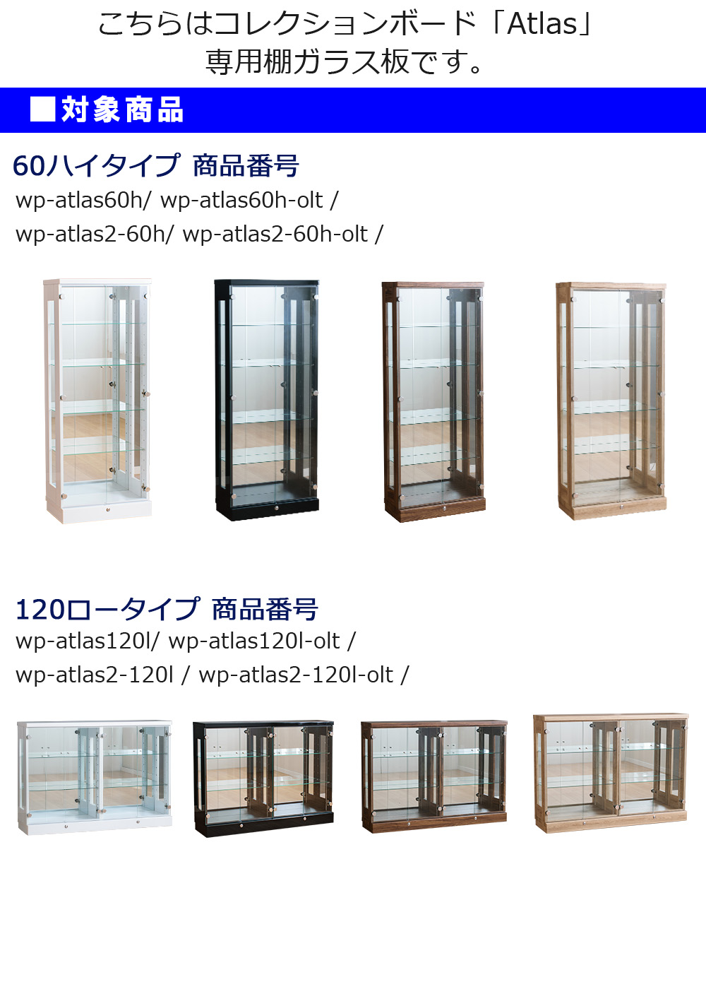 段差アトラス専用 コレクション 棚ガラス