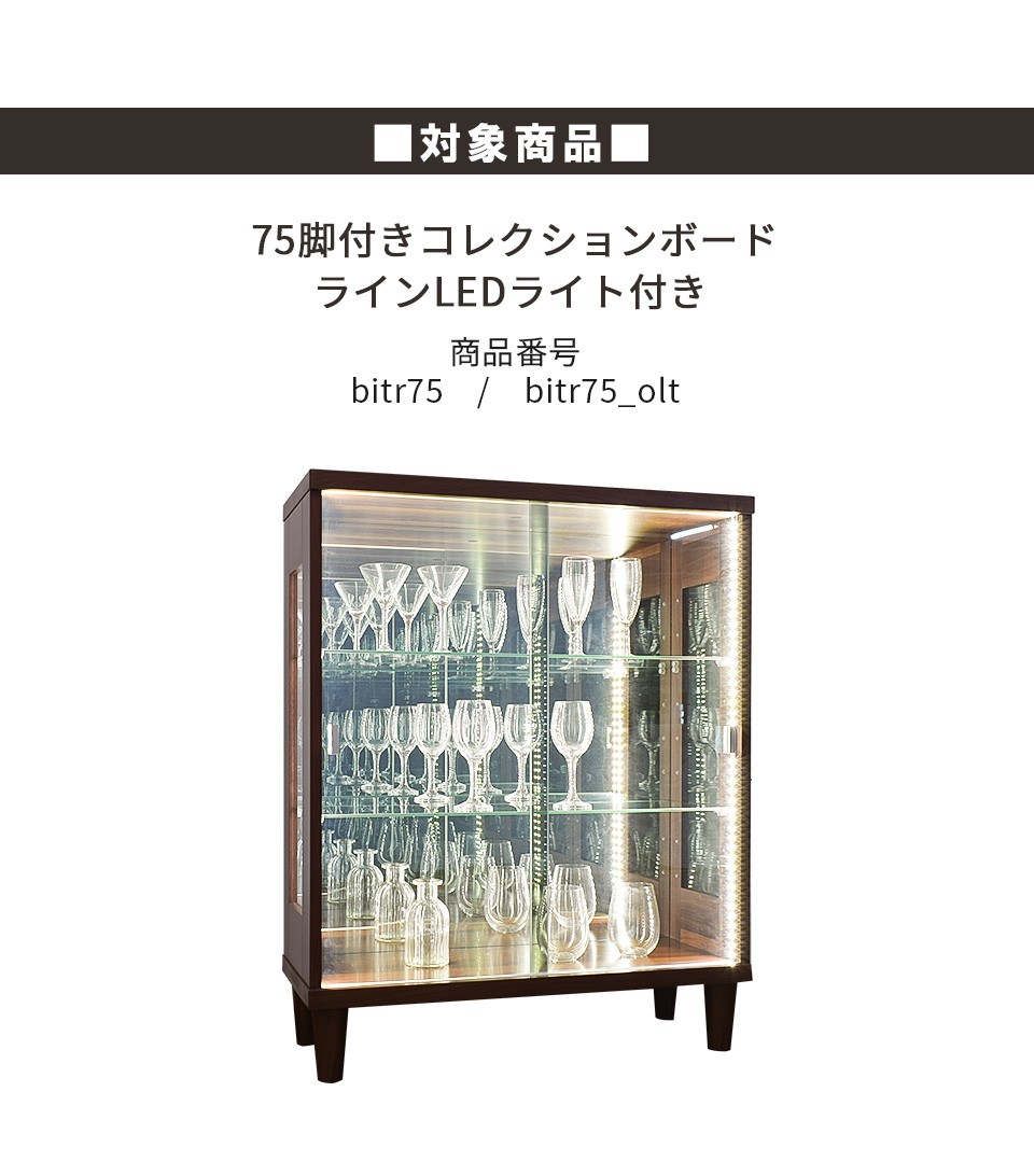 Bitterシリーズ専用コレクション棚ガラス