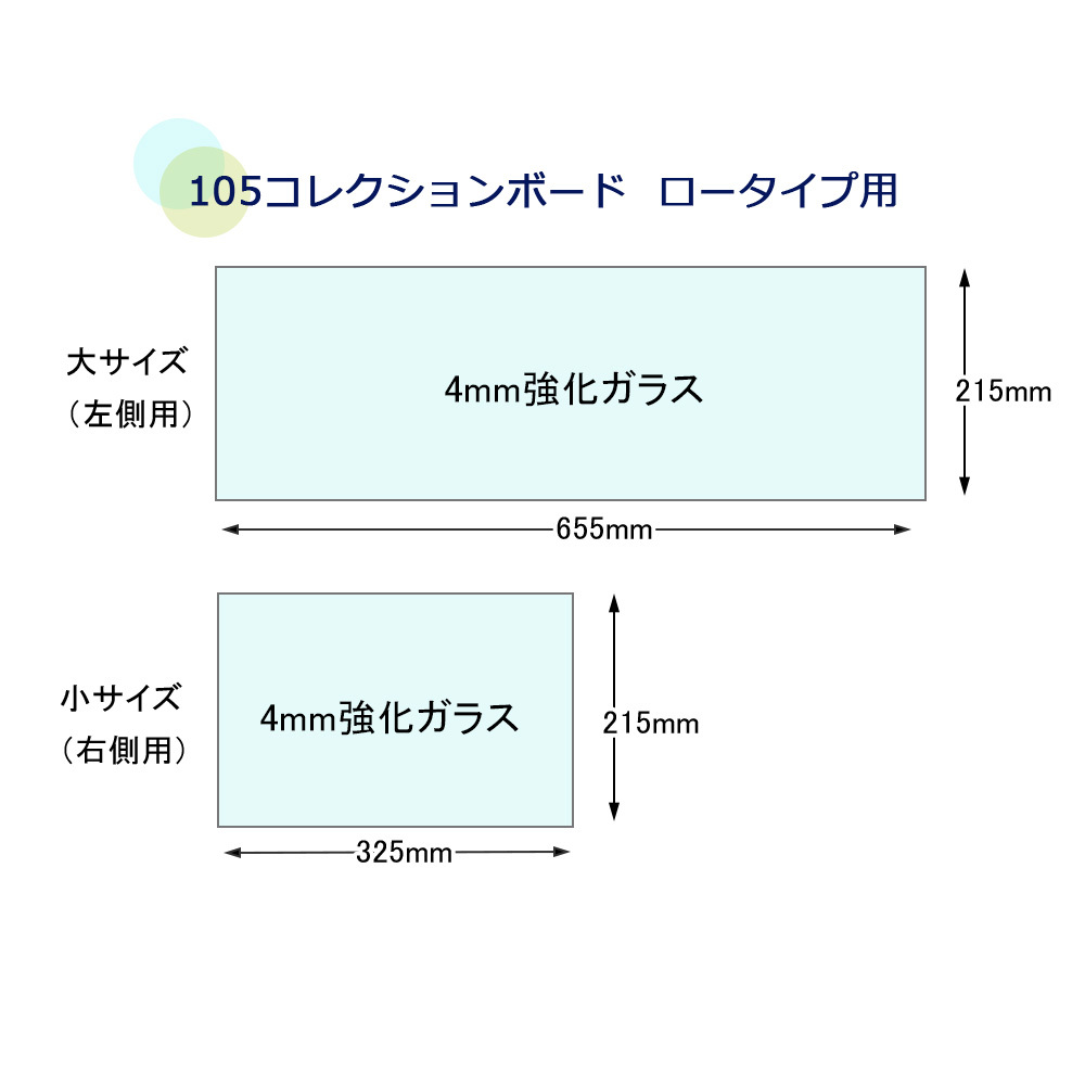 Jackシリーズ専用コレクション棚ガラス