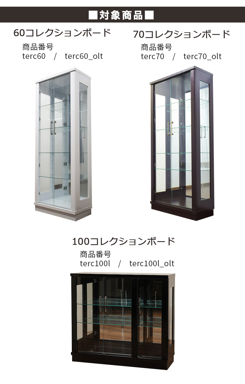 Terrace テラス シリーズ専用コレクション棚ガラス