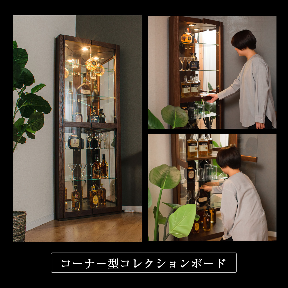 コーナー コレクションボード 国産 大型 キュリオケース led 幅65 天然