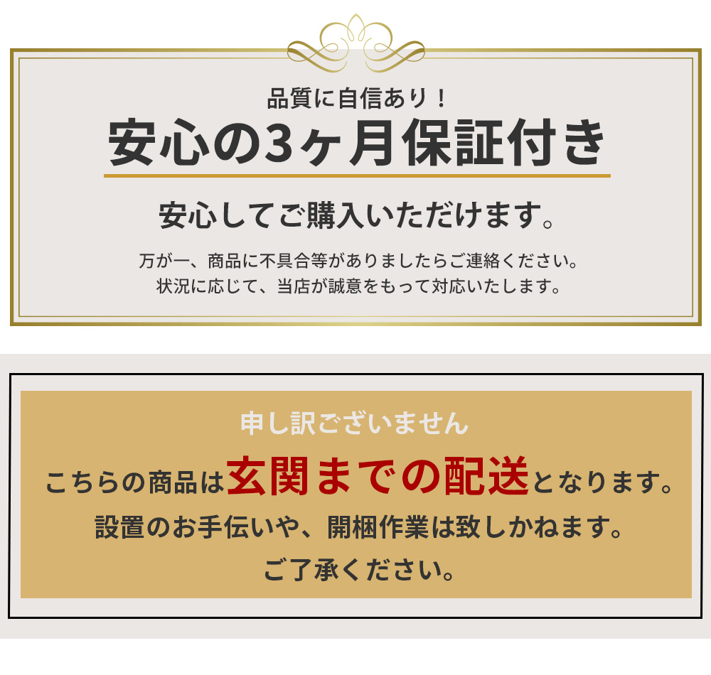 3ヶ月保証 玄関渡し