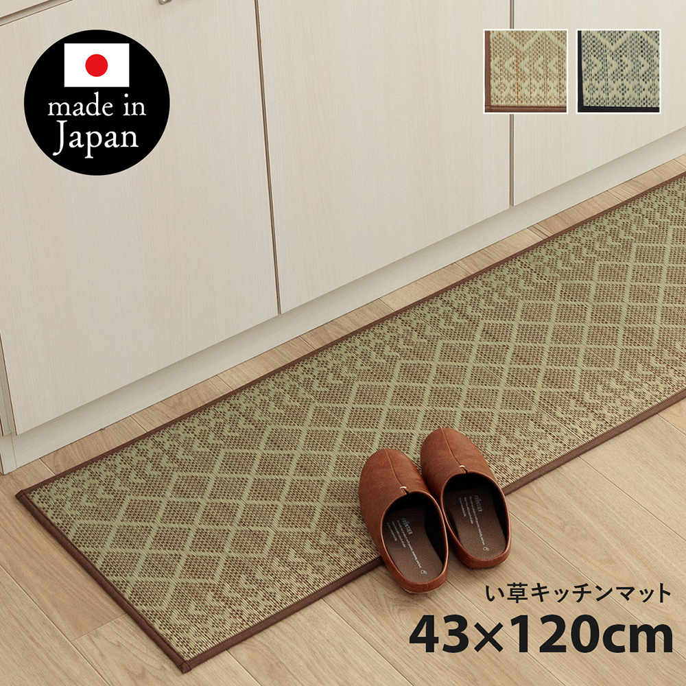 日本製 い草 キッチンマット 国産 43×120cm お手入れ簡単 夏 抗菌防臭 調湿 消臭 空気清浄 汚れにくい Fカラン｜withplan｜02