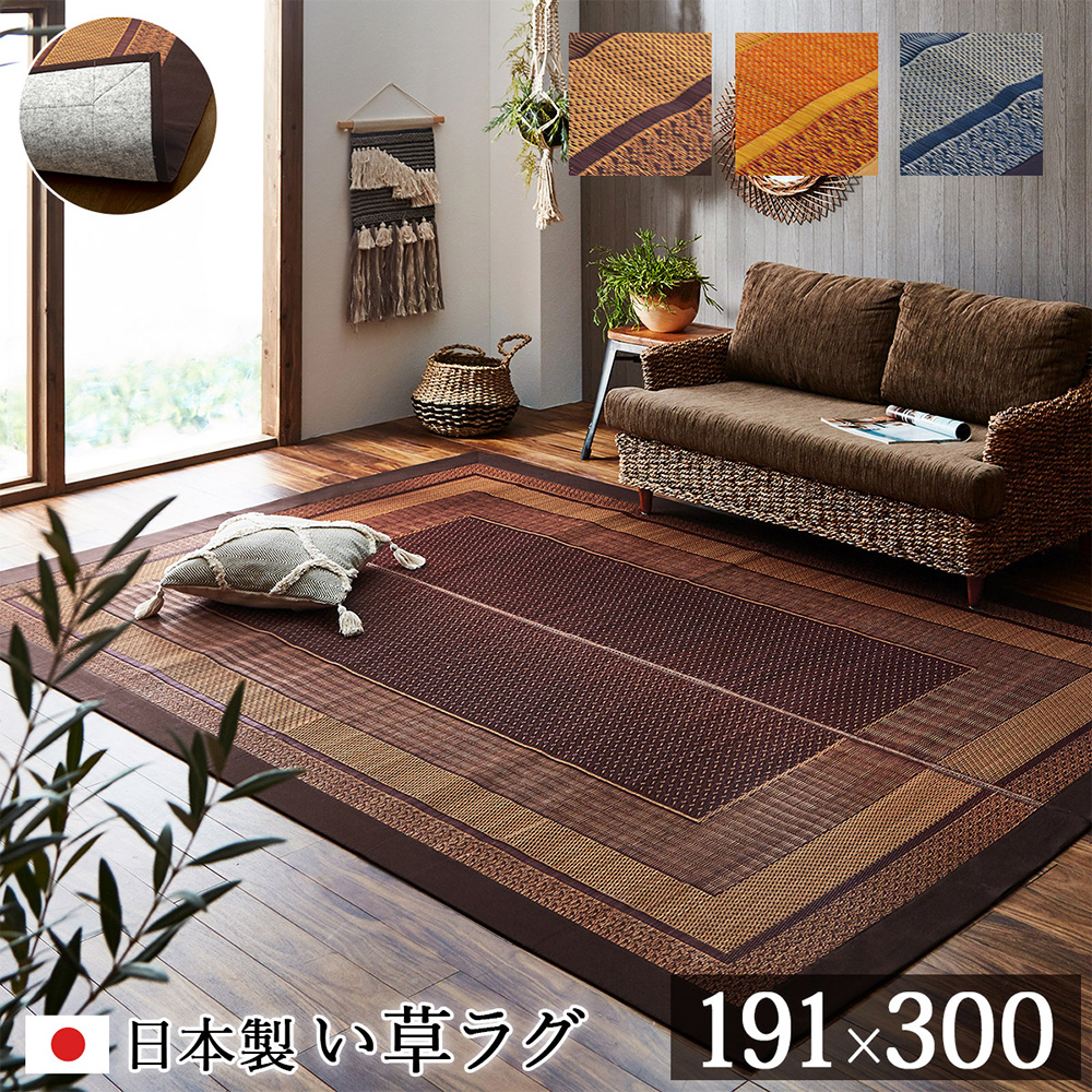 【訳あり特価品】い草ラグマット（約191×177㎝）国産 日本製 倉敷 ござ い草 い草ラグ カーペット 国産 日本製 191×300cm ラグマット 絨毯 畳