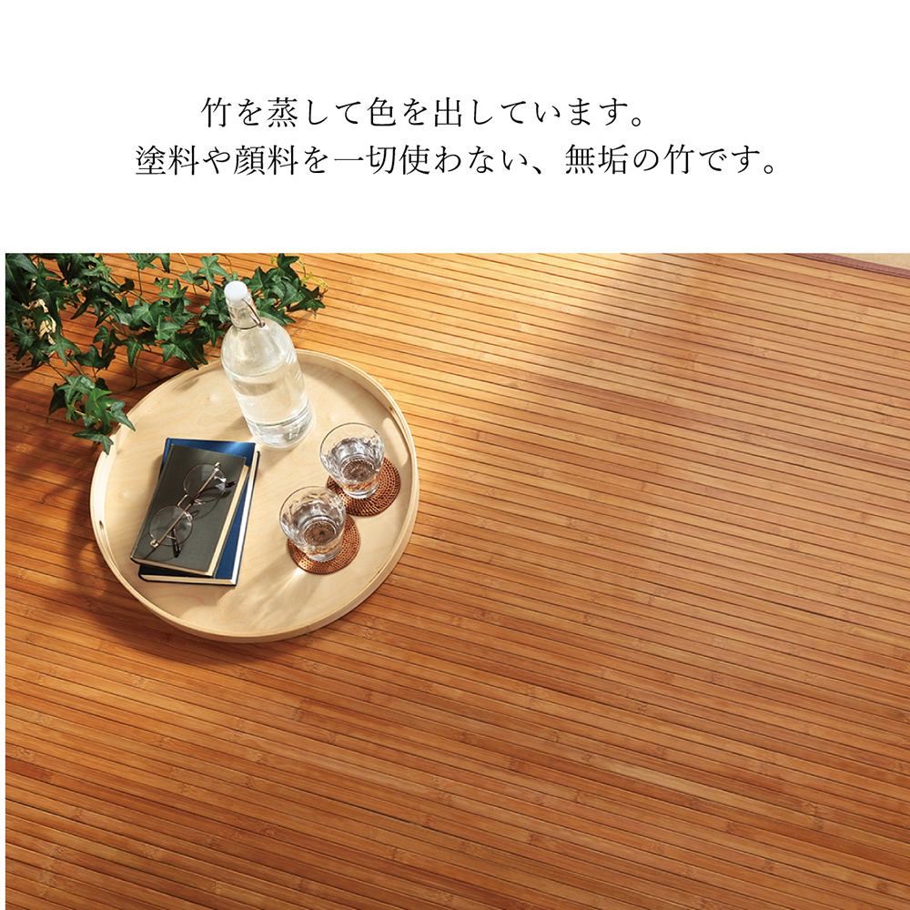 竹ラグ カーペット 200×240cm ひんやり ナチュラル 竹 ラグ カーペット 200×240cm 絨毯 ダイニング 自然素材 抗菌防臭 夏